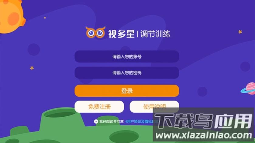 视多星官方下载APP缩略图