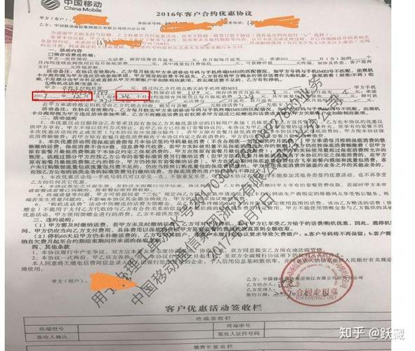 移动终止合约赔偿单缩略图