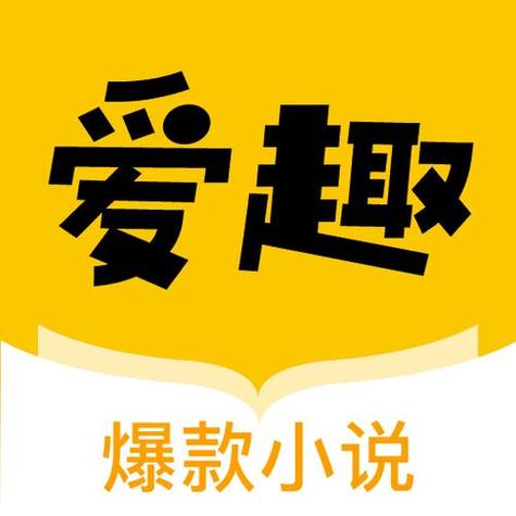 爱趣书小说网游戏截图