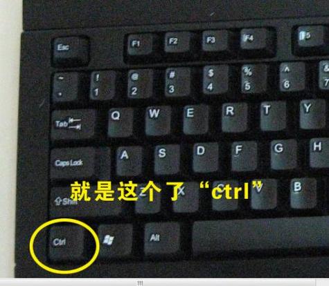 ctrl键的功能缩略图