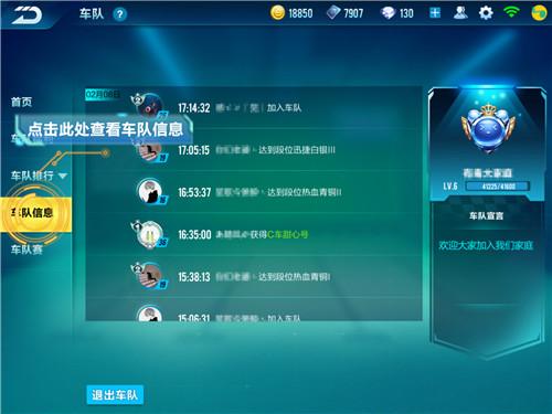 QQ飞车车队名缩略图