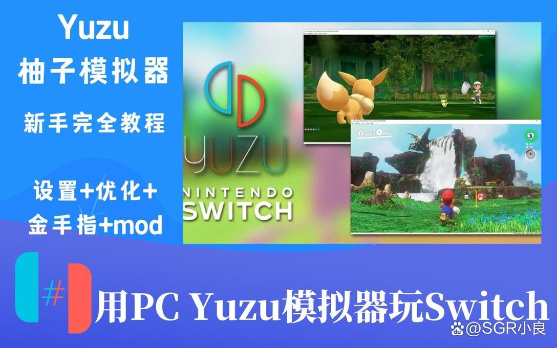 yuzu模拟器游戏设置游戏截图