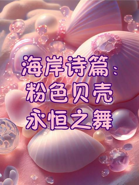 贝壳打磨出来的珠子叫什么缩略图