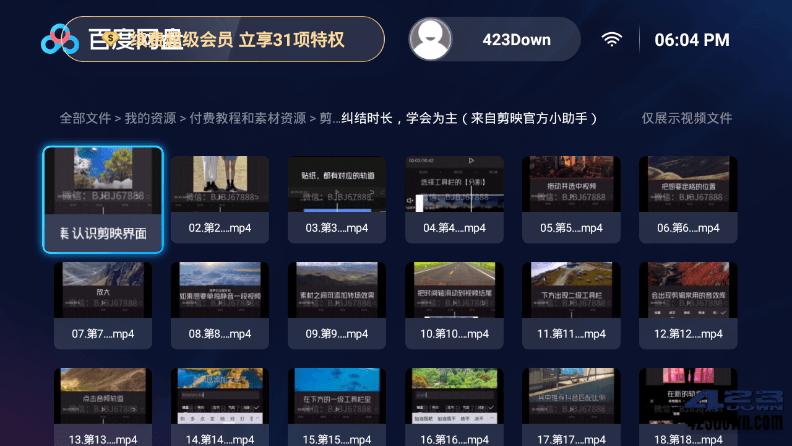 百度网盘tv官网下载游戏截图