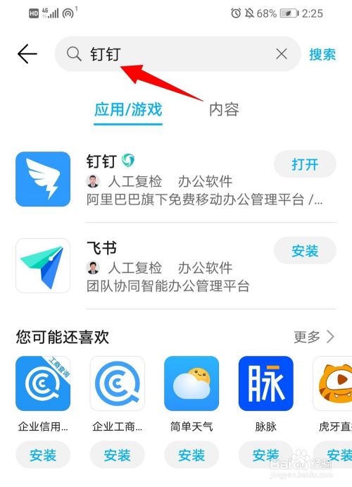 怎样下载钉钉最新版本缩略图