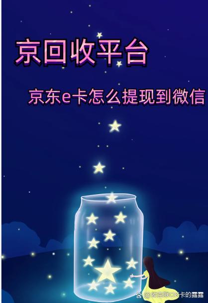 京东余额可以提现到微信吗缩略图