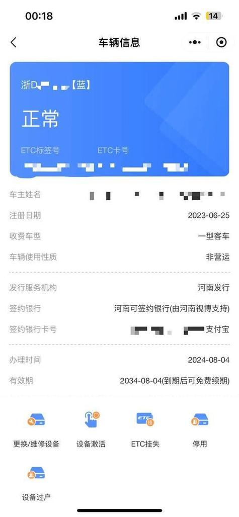 通行宝怎么激活缩略图
