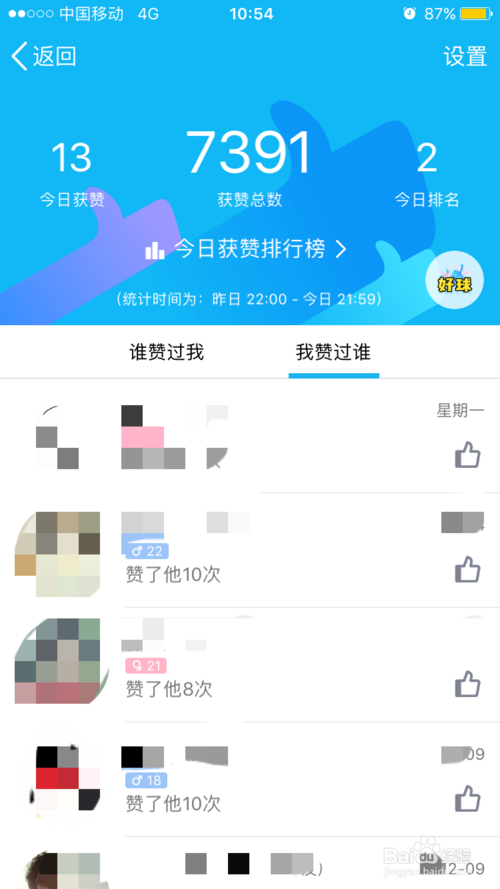 qq点赞怎么删除赞过我的人图标