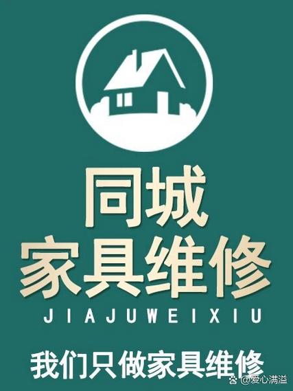 家具维修找哪个平台缩略图