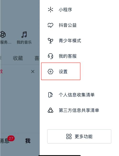 抖音怎么更改实名认证缩略图