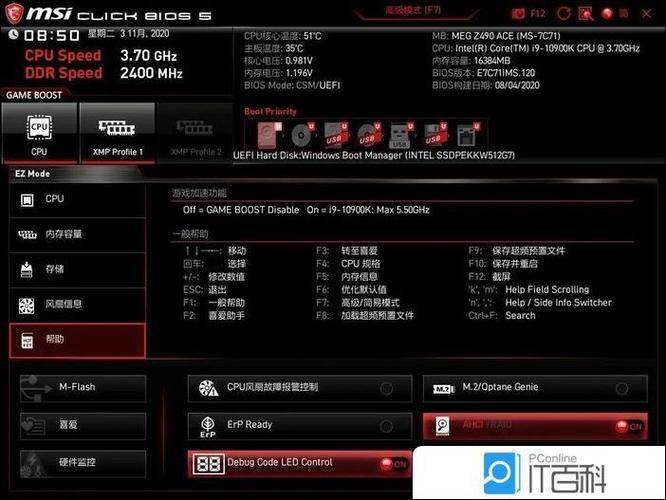 微星主板升级版B450M游戏截图