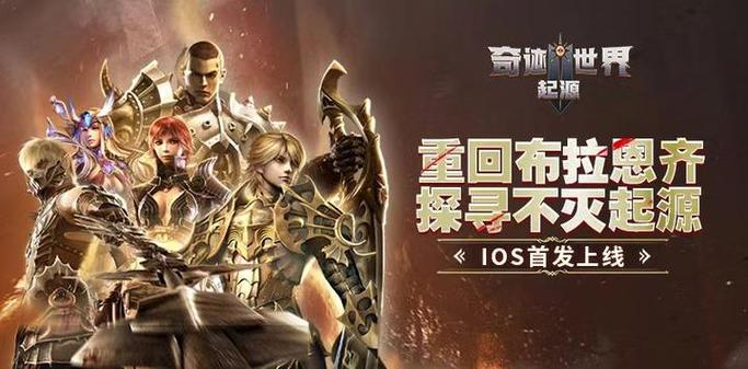 奇迹剧情介绍游戏截图