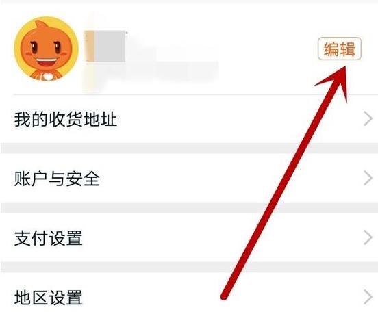 淘宝改支付宝账号怎么改缩略图