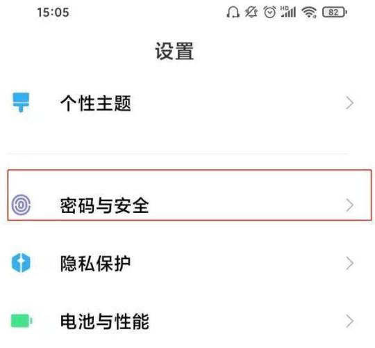 红米手机如何解除屏幕锁定缩略图