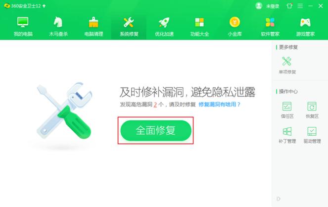 怎么修复电脑系统漏洞缩略图