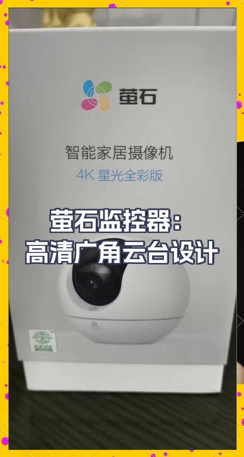 萤石摄像头云台控制恢复缩略图
