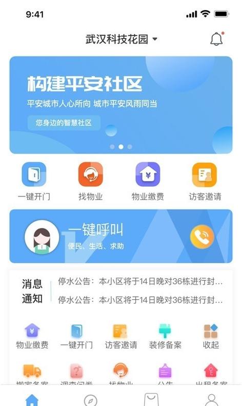 社区下载软件缩略图