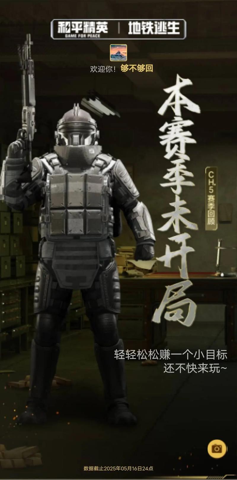地铁逃生科技软件v3.0直装游戏截图