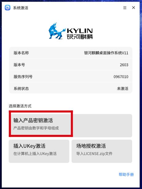 麒麟系统激活码缩略图
