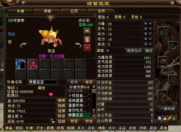 天龙八部珍兽提升灵性缩略图