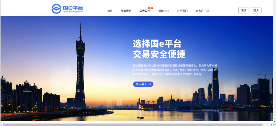国e招标采购平台缩略图