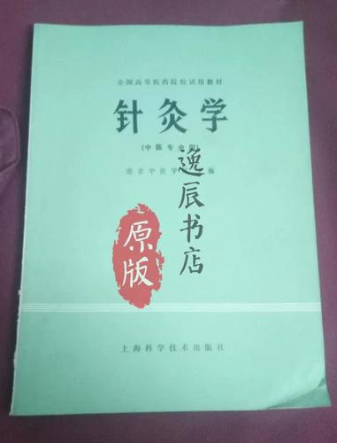 针灸学书缩略图