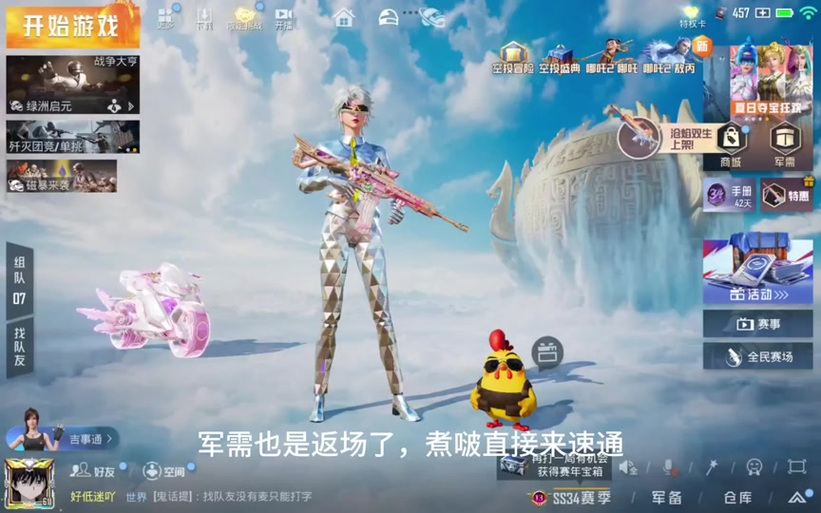 和平精英获得免费皮肤缩略图