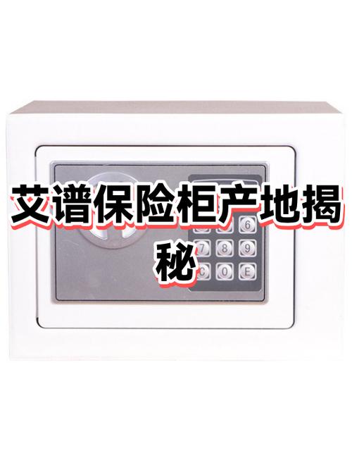 艾谱保险柜初始密码一般是多少缩略图