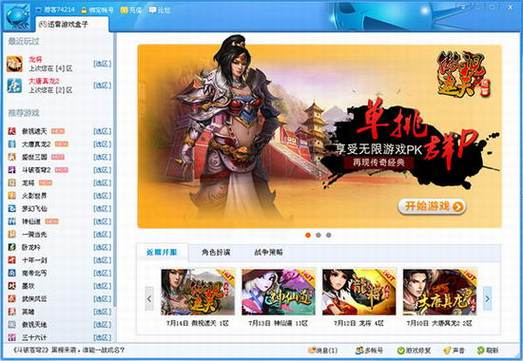 迅雷游戏盒子官方网站缩略图
