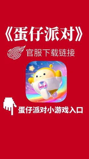 蛋仔派对无限蛋币版下载缩略图