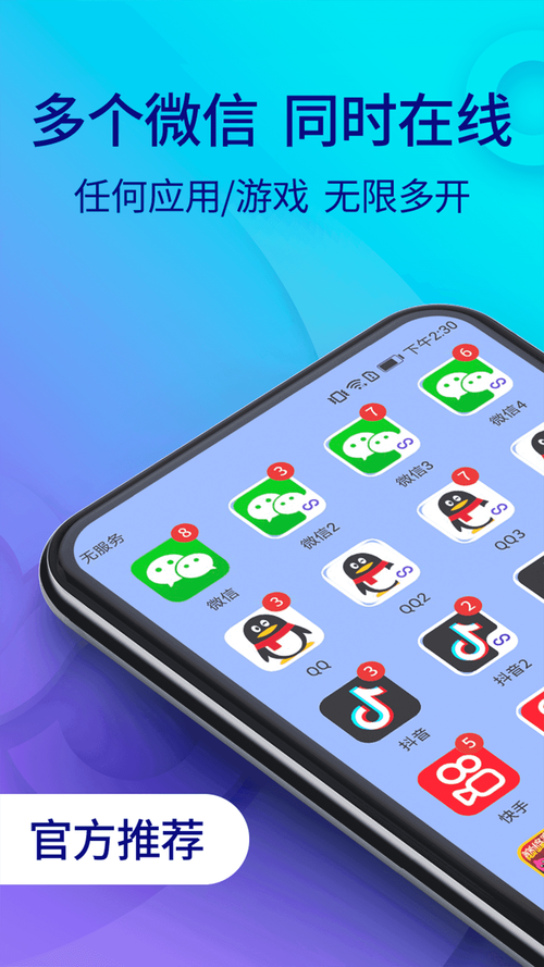 vivo手机如何应用双开游戏截图