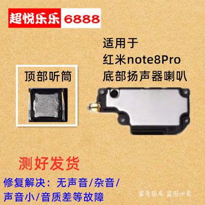 红米note8pro扬声器声音小缩略图