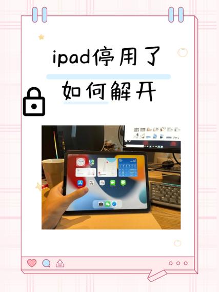 ipad已停用怎么用手机解锁教程缩略图