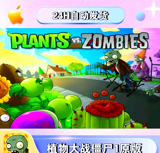 pvz1手机版下载缩略图