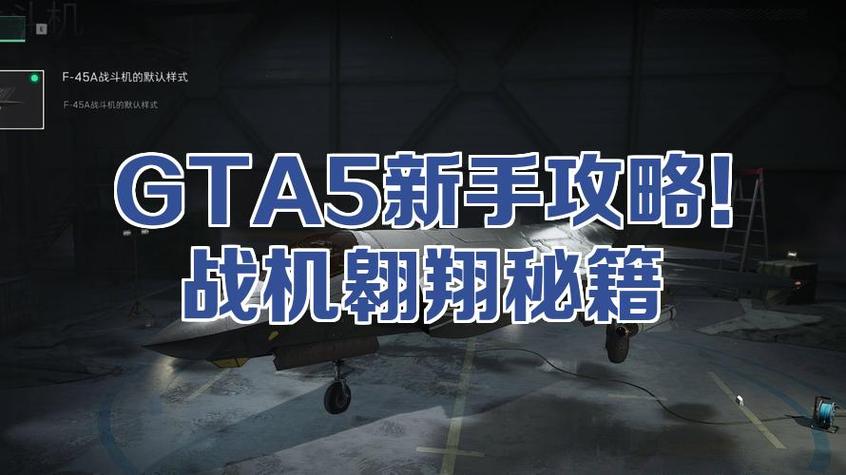 GTA5线上模式新手任务缩略图