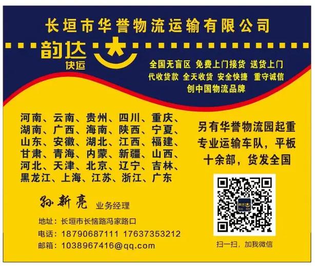 韵达快运物流官网缩略图