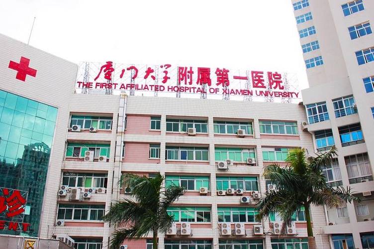 厦大附一医院缩略图