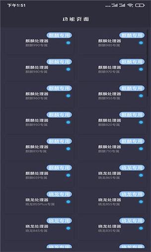 和平精英 画质修改器缩略图