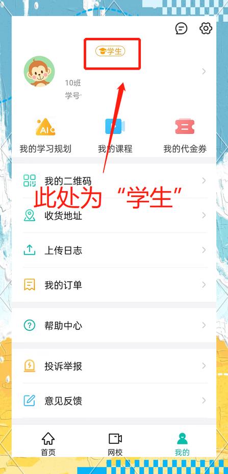 智学网登录入口官网缩略图