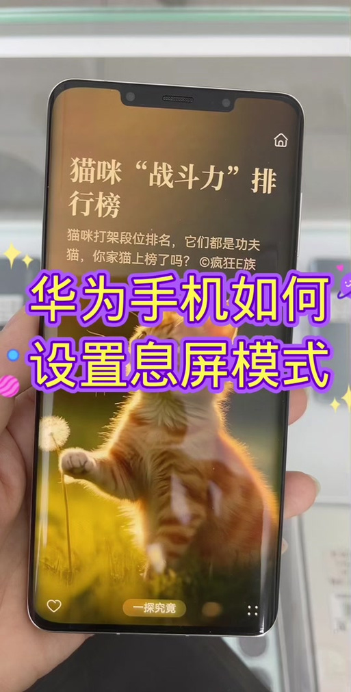 华为手机如何设置双击息屏缩略图