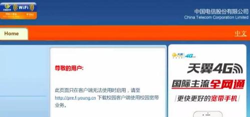 天翼校园客户端缩略图