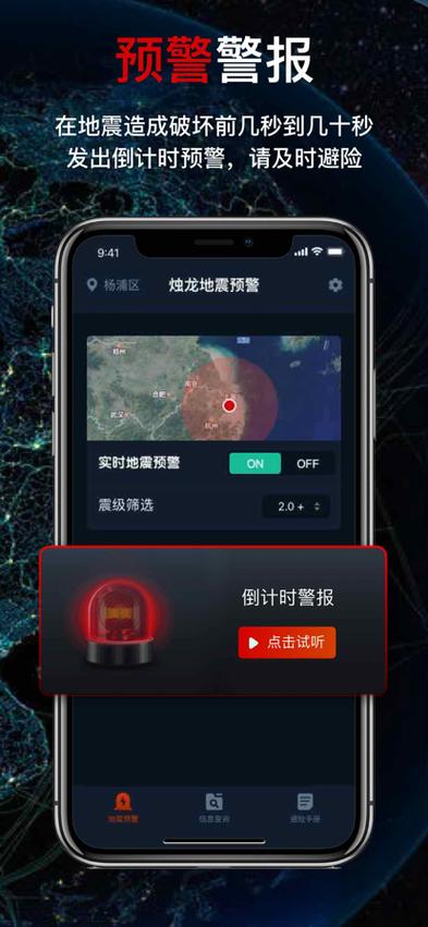 提前预测地震的软件是什么