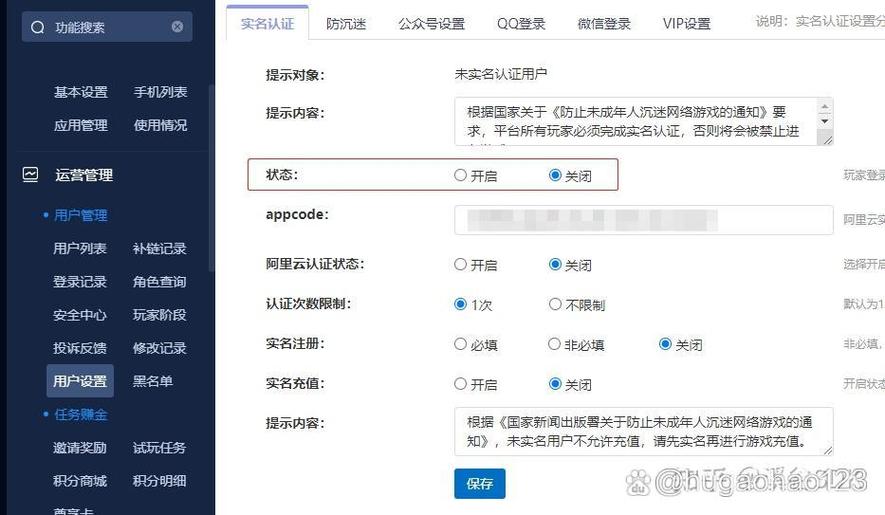 怎么改防沉迷缩略图
