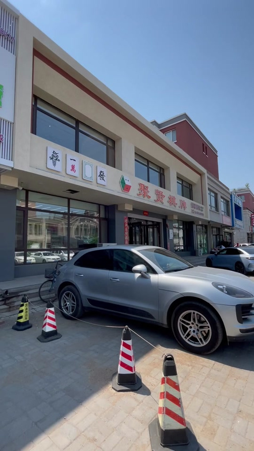 聚贤麻将app缩略图