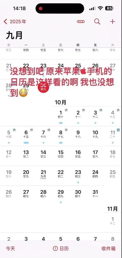 iphone日历怎么显示节假日的休息日缩略图