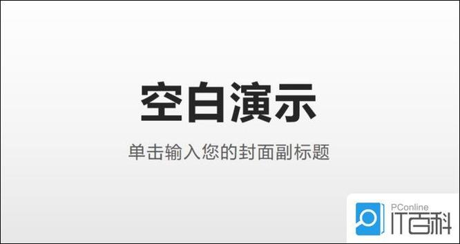 ppt占不满整个屏幕缩略图