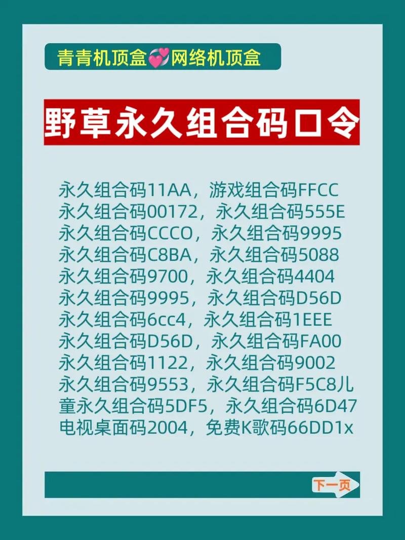 野草口令长期有效游戏截图