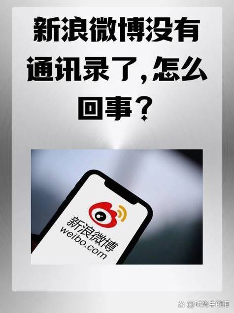 微博关闭通讯录好友缩略图