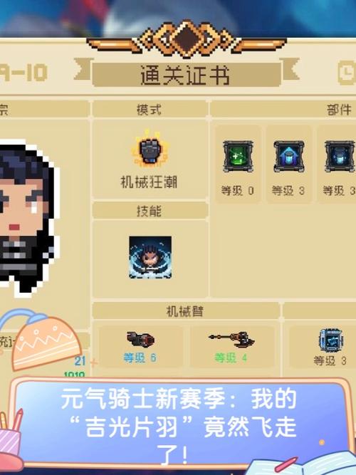 元气骑士更新内容详解缩略图