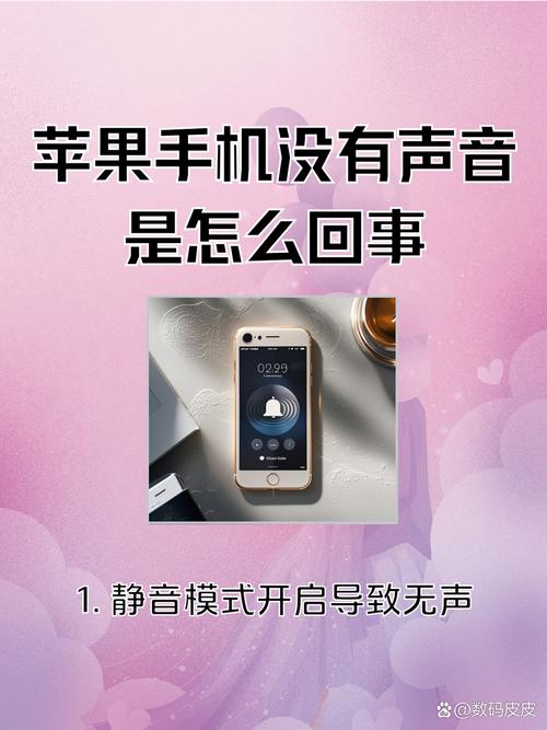 苹果12扬声器没声音怎么回事缩略图